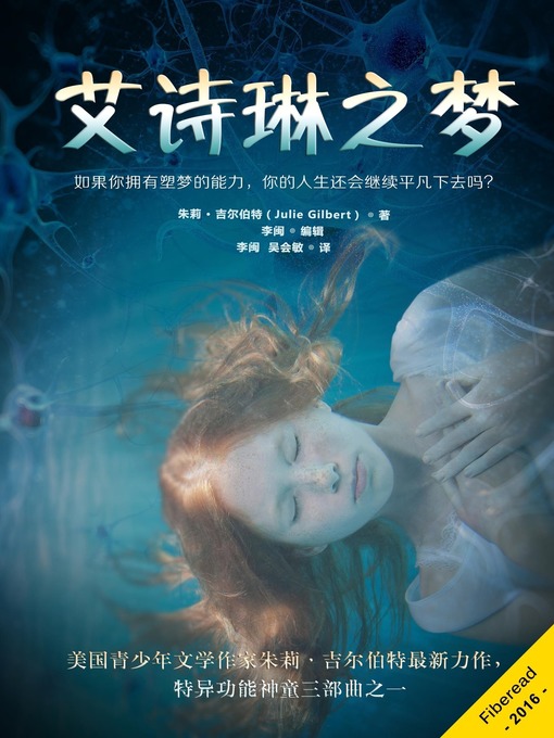 Title details for 艾诗琳之梦 (Ashlynn's Dreams) by Julie Gilbert - Available